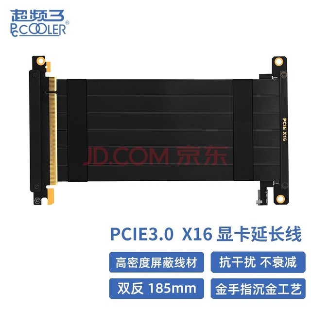 超频三（PCCOOLER）显卡延长线 转接线PCIE3.0 16X（线长185mm）双反防干扰 黑色显卡延长线PCIE3.0