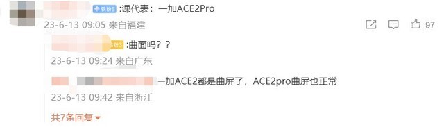 一加Ace 2 Pro参数曝光 骁龙8 Gen 2旗舰