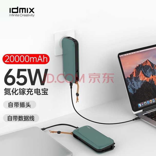 IDMIX Դ߳籦ͷPD65W籦һ20000ʱƶԴϷɻʼǱ ɫ