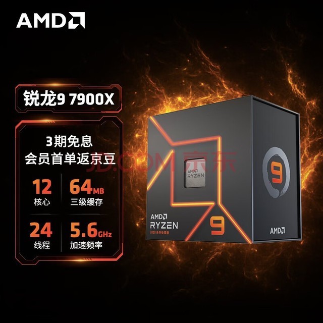 AMD 锐龙7000系列 锐龙9 7900X处理器(r9)5nm 12核24线程 加速频率至高5.6GHz 170W AM5接口 盒装CPU