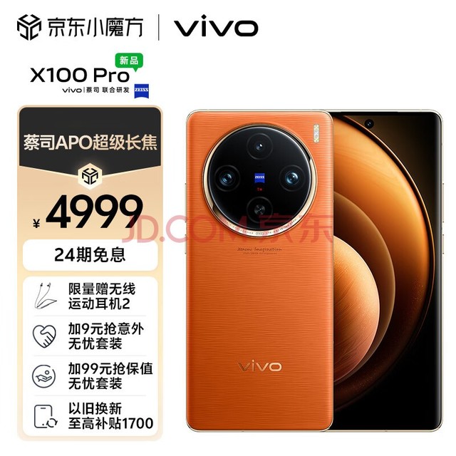 vivo X100 Pro 12GB+256GB ճ ˾APO 9300 5400mAh оƬV3  ֻ
