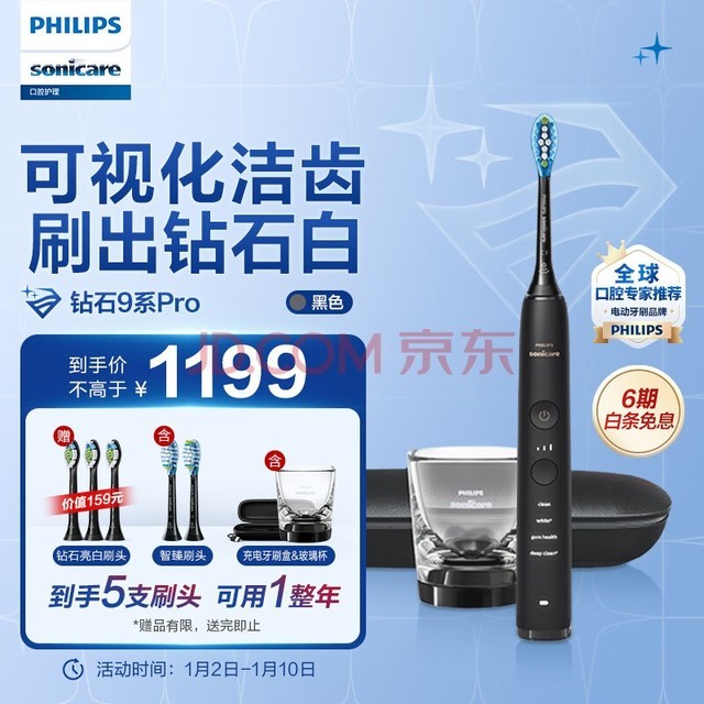 飞利浦（PHILIPS）电动牙刷成人情侣款 新年礼物 送女友/男友  蓝牙APP 含2支刷头+充电玻璃杯 钻石9系Pro 黑色