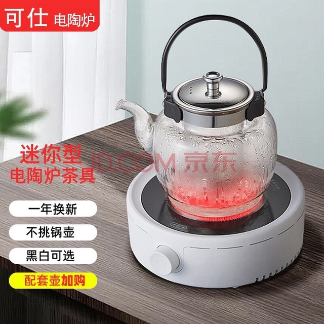 可仕可仕 迷你电陶炉 小型泡茶炉 小茶炉 智能静音圆形煮茶炉小火锅迷你电陶炉 白色简易款单机
