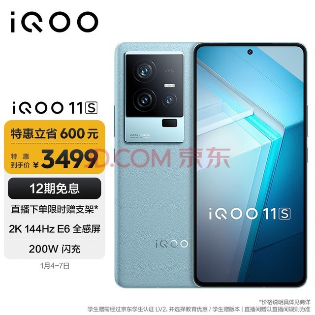 vivo iQOO 11S 16GB+256GB Ǯ 2K 144Hz E6ȫ 200W оƬ ڶ8 5GϷ羺ֻ