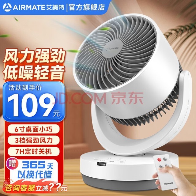 艾美特（AIRMATE）空气循环扇家用节能遥控迷你小风扇台式小巧桌面扇涡轮循环对流大风量摇头轻音低噪整屋循环电风扇 【7H定时+轻音低噪】遥控款CA15-R27