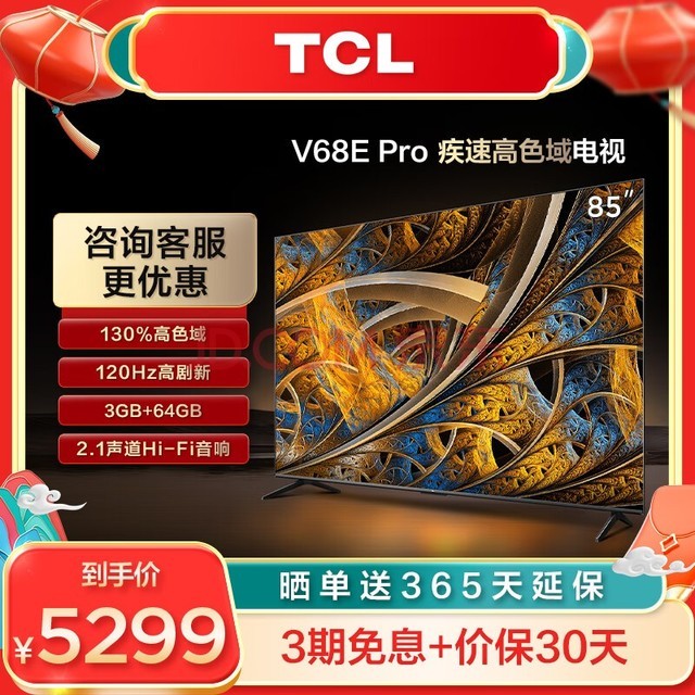 TCL 85Ӣ 4K ɫ 120Hz 3+64GB 2.1 MEMC ƽӻ 85Ӣ ٷ