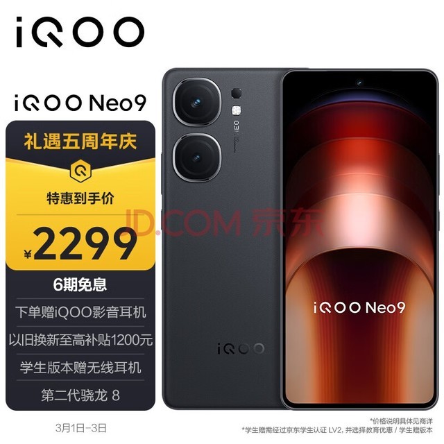 vivo iQOO Neo9 12GB+256GB 񶷺 ڶ8콢о е羺оƬQ1 IMX920  5Gֻ