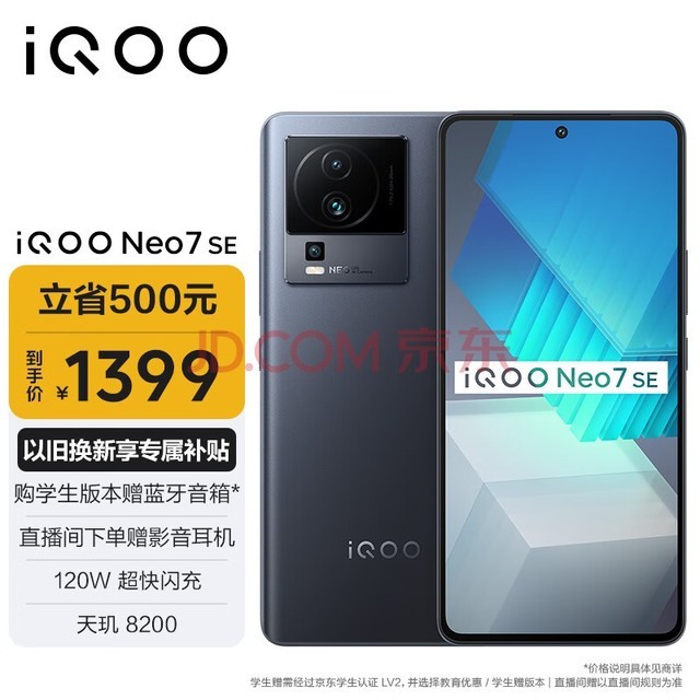 vivo iQOO Neo7 SE 12GB+256GB Ǽʺ  8200 120W 120Hzֱ 5GϷ羺ֻ