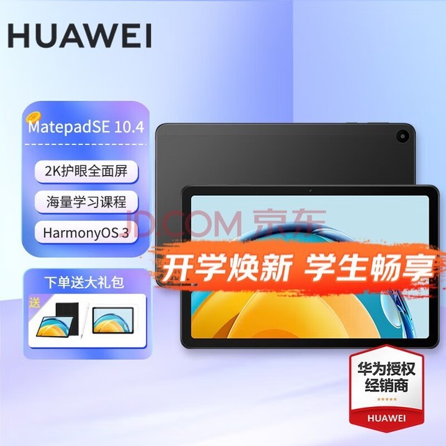 ΪƽMatePad SE 10.4ѡ2023ͨȫͨһairpro -8ˡ128G Wifi ʯ Эͬ 2Kģʽ ѧϰ