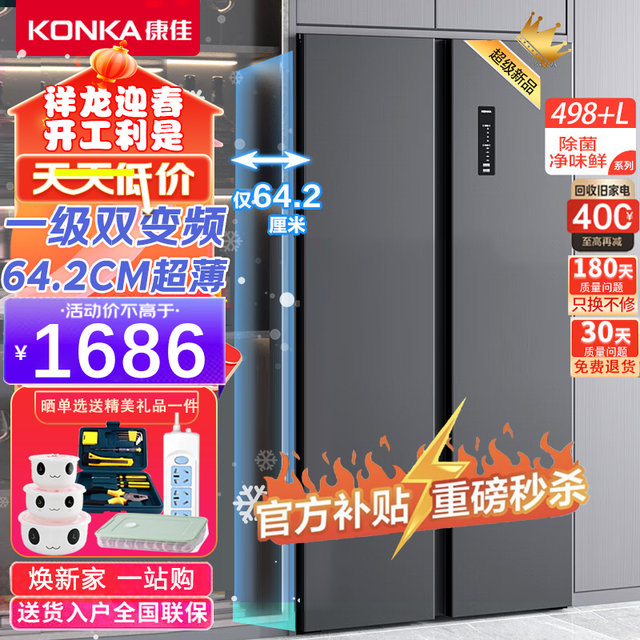 【手慢无】康佳 500升一级双变频对开门超薄嵌入式风冷平嵌冰箱只要1686元