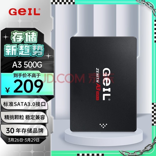 GEIL金邦 500G SSD固态硬盘 SATA3.0接口 台式机笔记本通用 高速500MB/S A3系列