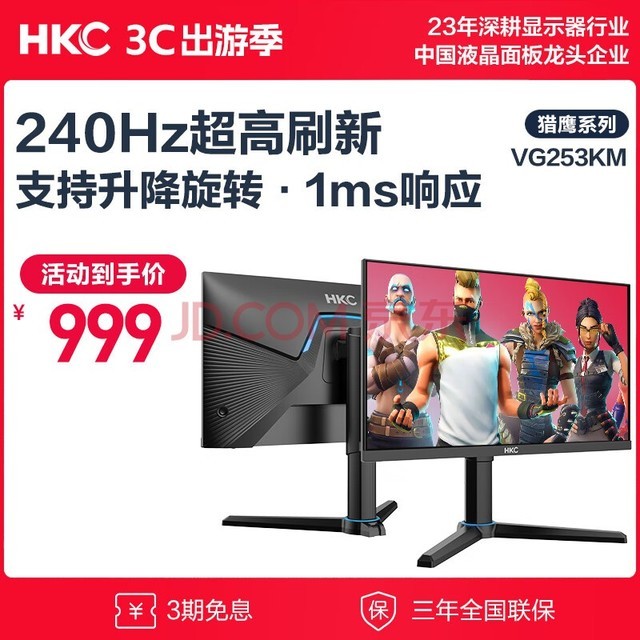 HKC 24.5Ӣ 240Hz HVAʾ 10Bitɫ1ms תʾ羺ϷĻ VG253KM