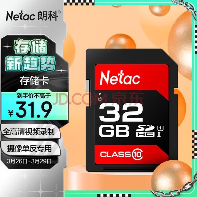  Netac 32GB SD memory card U1 C10 read speed up to 80MB/s high-speed continuous shooting full HD video recording SLR digital camera&camera memory card