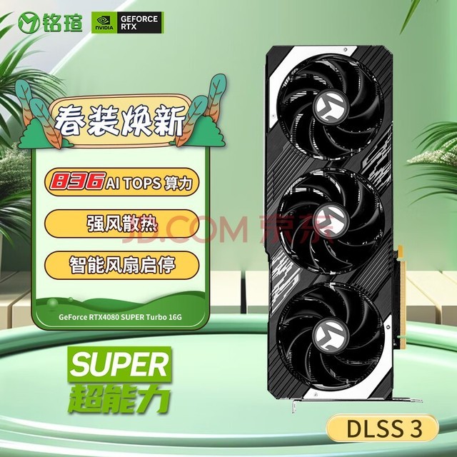 铭瑄（MAXSUN）GeForce RTX 4080 SUPER Turbo 16G DLSS 3 游戏设计渲染AI智能学习直播电脑独立显卡