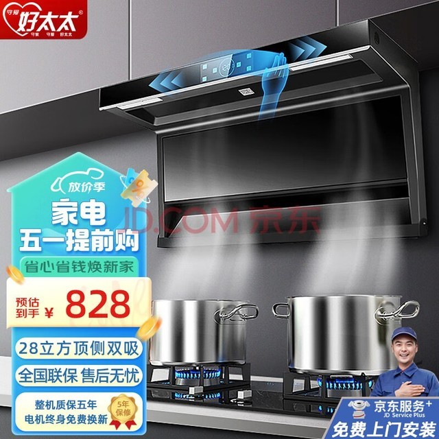  Mrs. Shou Yihao's range hood 28m3 high suction top side double suction 900mm household kitchen side suction 7-shaped range hood Grade I energy efficiency CXW-268