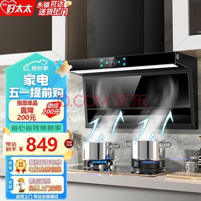  Wang Kitchen's Good Wife Range Hood Top Side Double Range Hood 7-shaped Household Range Hood 28m3 High Suction Wave Control Self cleaning QM706A