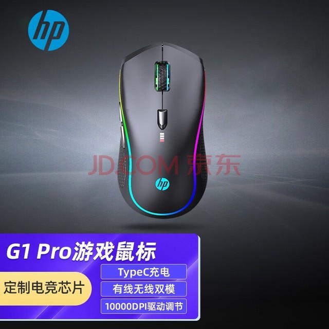 惠普（HP） G1 Pro无线有线双模电竞游戏鼠标 TypeC充电游戏自定义宏驱动适用于暗影精灵8 无线/有线 双模充电