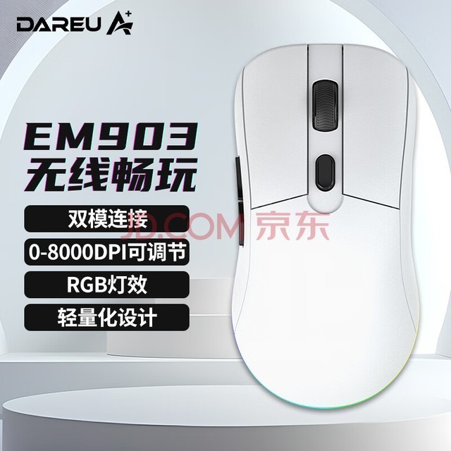 达尔优(dareu) 牧马人轻量版 EM903无线鼠标 游戏鼠标 双模鼠标 TYPE-C充电 5档可调8000DPI 白色