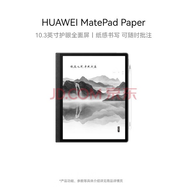 ΪHUAWEI ΪMatePad PaperīˮƽԵĶֽдʼǱ ɫح6G+128GB +Ƥ