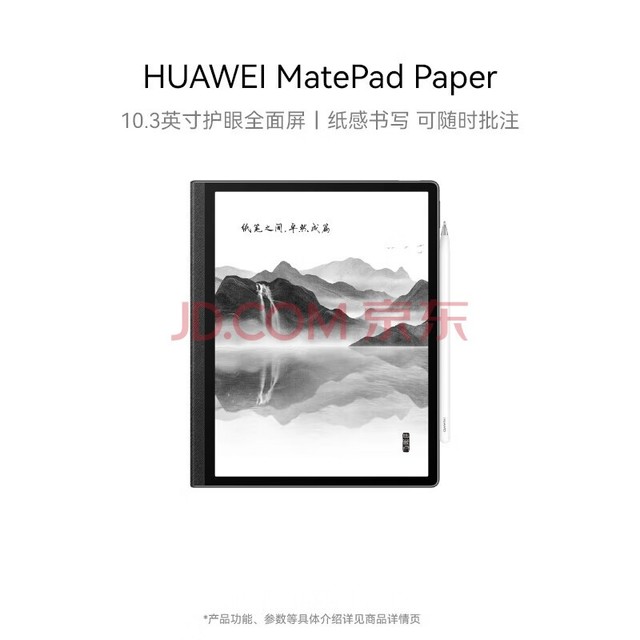 ΪHUAWEI ΪMatePad PaperīˮƽԵĶֽдʼǱ ɫح6G+128GB +Ƥ