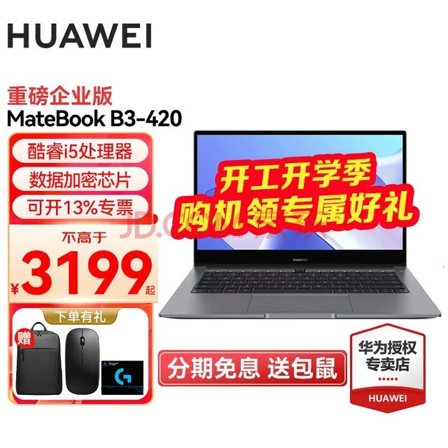 华为（HUAWEI）MateBook 14英寸笔记本电脑 B3-420 战斗版酷睿I5商用办公轻薄本数据加密 灰丨i5-1135G7 16GB 256GB