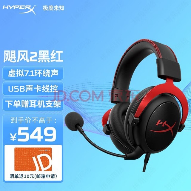 极度未知（HYPERX）电竞游戏耳机头戴式电脑笔记本吃鸡fps耳麦降噪麦克风 飓风2二飓风3三cloud有线无线系列 【飓风2】7.1虚拟环绕声丨黑红