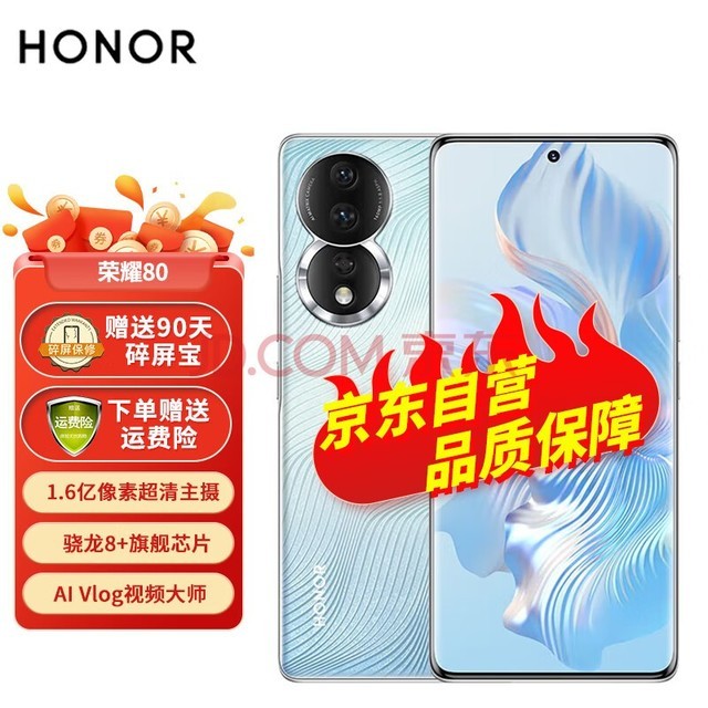 荣耀80 1.6亿像素超清主摄 AI Vlog视频大师 全新Magic OS 7.0系统 5G手机 12GB+256GB 碧波微蓝