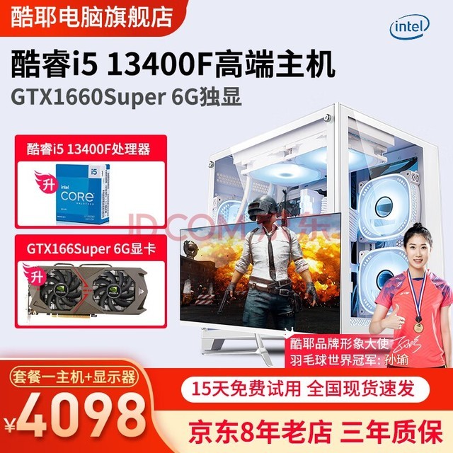 Ү 13i5 13400F/RTX3070Ti/3060羺Ϸ̨ʽʦװ ײһ (13i5+GTX1660S)+ʾ ٷ