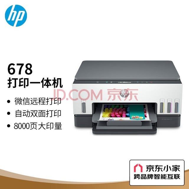 惠普（HP）678 彩色连供自动双面多功能喷墨打印机? 无线连接 微信打印 复印扫描 家用作业 商用办公