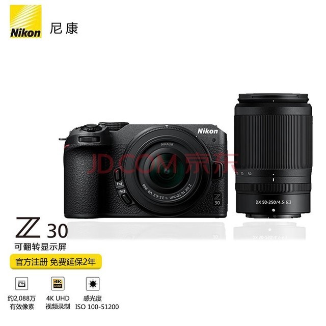 尼康（Nikon） Z30（z30）微单相机 入门级微单 自拍旅游 轻便 Vlog4k高清拍摄 Z30+(16-50)+（50-250）双头套机  套装二：升级128G卡豪华礼包版+充电器晒单送脚架