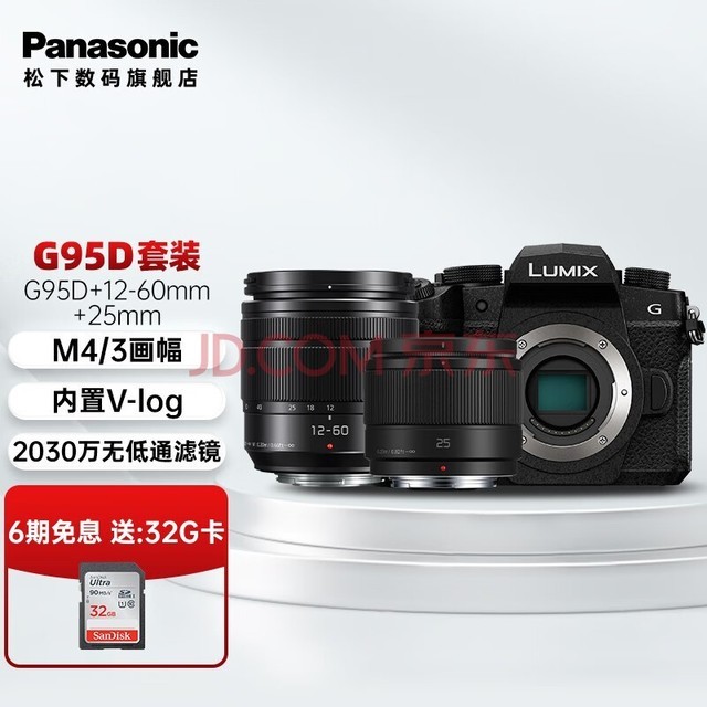 松下（Panasonic） G95D微单/无反/数码相机 Vlog视频拍摄 触屏翻转屏 五轴防抖 G95D+【12-60+25F1.7】双白盒套装