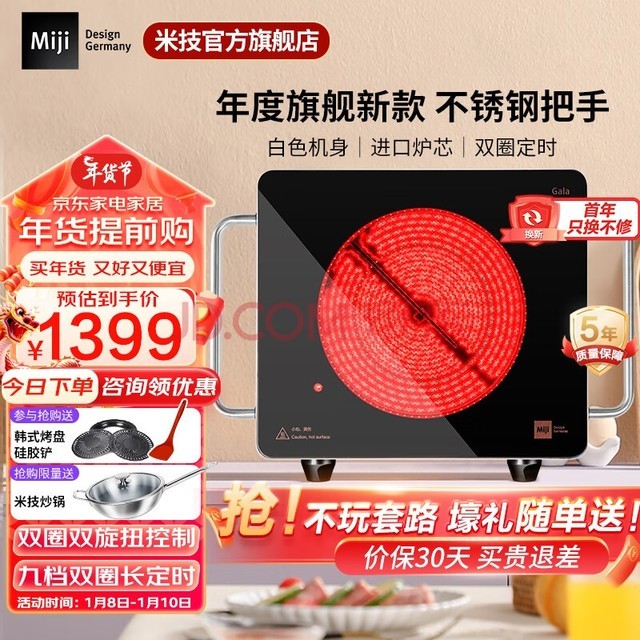 米技（MIJI）电陶炉电磁炉家用台式进口EGO炉芯 升级款双圈米技炉九档火力长定时 【旗舰主推】IED2000白色