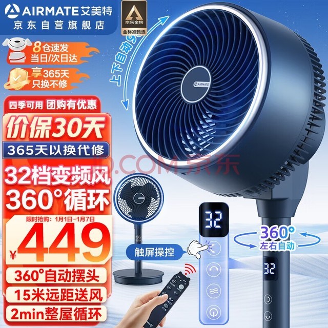 艾美特（AIRMATE）【四季可用】空气循环扇家用电风扇32档直流变频360度自动摇头电扇涡轮换气扇循环对流落地式风扇 （海鸥Pro Max升级款）FA20-RD67-2