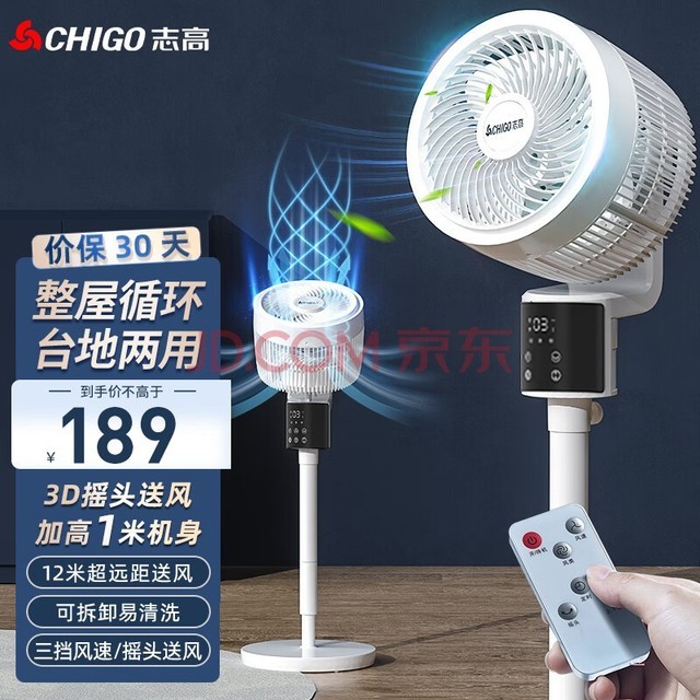 志高（CHIGO）360°摇头轻音节能空气循环扇直流变频遥控电风扇家用摇头电扇涡轮换气扇循环对流风扇落地扇 3D自动摇头香薰款【遥控定时】
