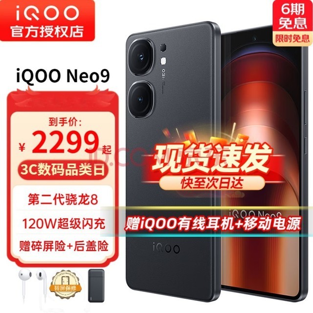 vivo iQOO Neo9 Ʒ5Gֻ iqooneo8iqooneo9 neo9 񶷺 12+256GBȫͨ ٷ