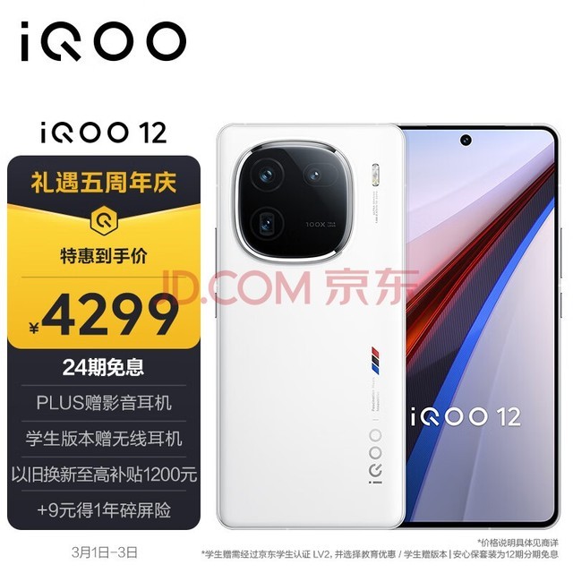 vivo iQOO 12 16GB+512GB  8 е羺оƬQ1 Ǳʽ 5Gֻ