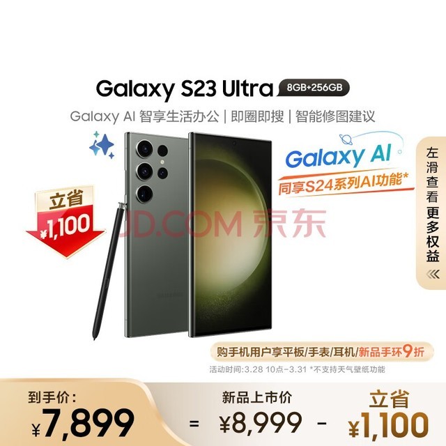 三星 SAMSUNG Galaxy S23 Ultra 超视觉夜拍 稳劲性能 大屏S Pen书写 8GB+256GB 悠野绿 5G手机