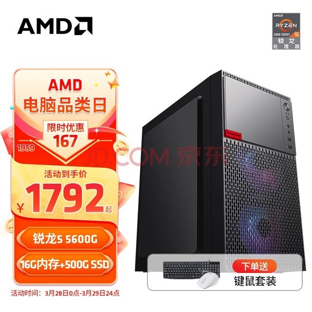 AMD R5 5600Gð칫β̨ʽϷDIYװAiܵ԰칫׼ ö5600G+16G+500G(JD 