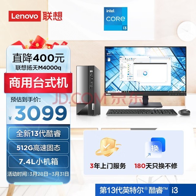 (Lenovo)M4000q ð칫̨ʽ(13i3-13100 16G 512G SSD)23Ӣ