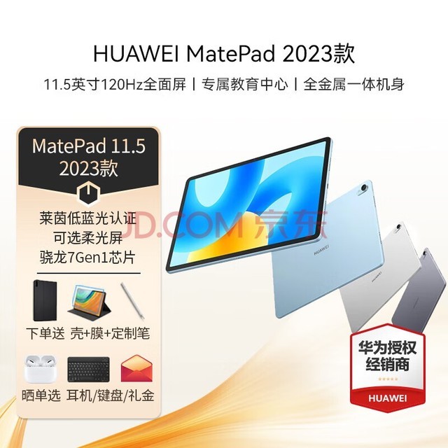 华为平板电脑MatePad 2023款二合一学生学习游戏120Hz全面屏 Pad11.5 标准版丨8G+128G 银 标配