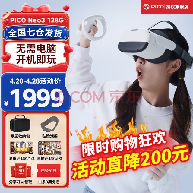 PICO Neo3【全国七仓发货】 VR眼镜 一体机 PC体感游戏机 AR智能3d头盔 Neo3  256G【送收纳包+贴脸泡棉】