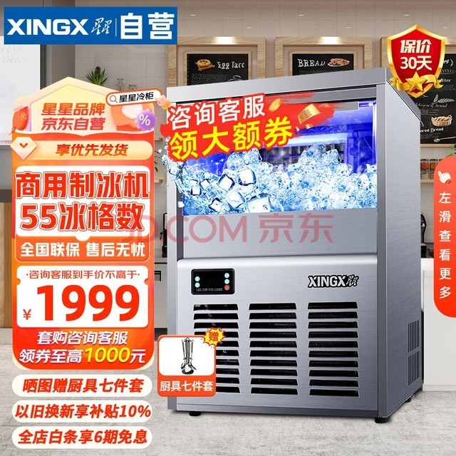 星星（XINGX）商用制冰机55冰格制冰机商用奶茶店大型全自动方冰块KTV酒吧冰块制作机