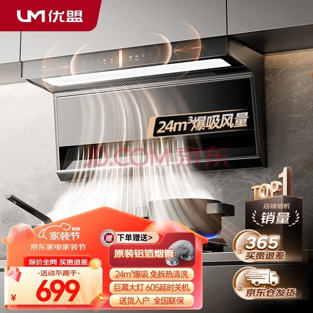  Youmeng (UM) top side double range hood 7-shaped range hood household 24m3 stir frying high suction body feeling automatic cleaning first class energy efficiency cleaning free CXW-288-M06 