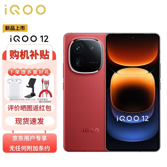 【手慢无】iQOO 12真机开售！只需3K+就能入手5G手机