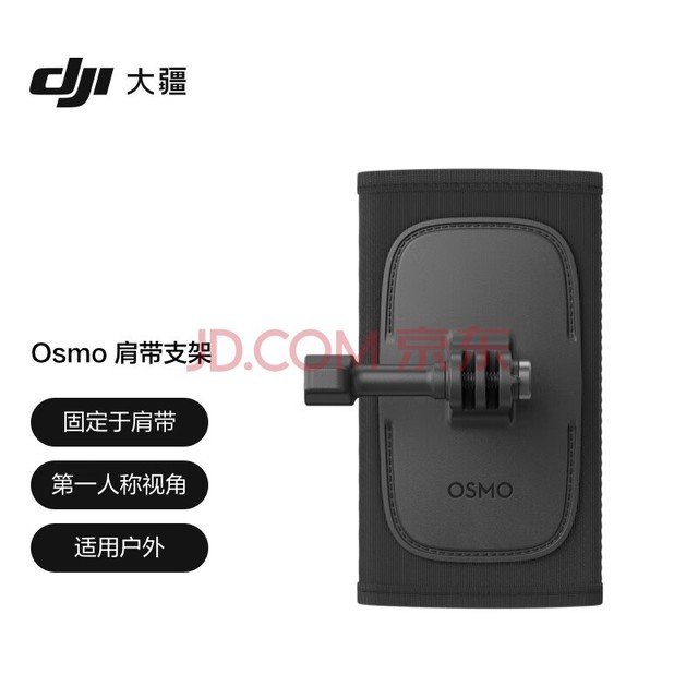 大疆 DJI Osmo 肩带支架 Osmo Action 4/Osmo Action 3/DJI Action 2 配件 大疆运动相机配件