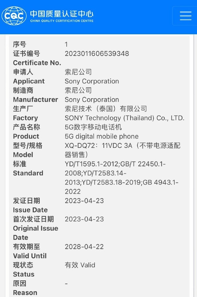 索尼Xperia 5 V通过3C认证：33W快充，不带充电器销售