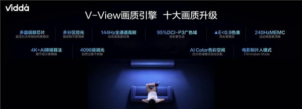 双11最值得入手高刷电视来了 Vidda NEW X系列全员上新！