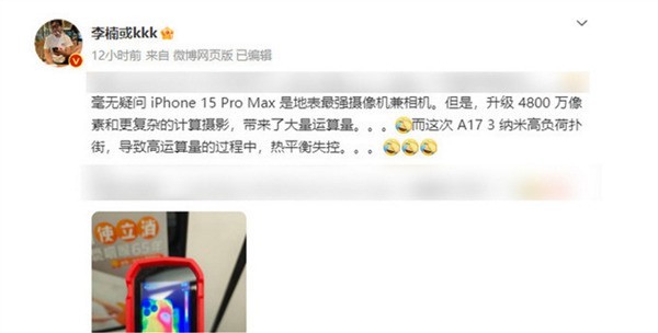 李楠实测iPhone 15 Pro 3nm A17 Pro芯片发热严重
