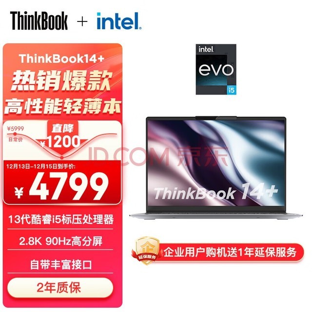 ThinkPad联想ThinkBook 14+ 2023 13代酷睿i5英特尔Evo平台 14英寸标压轻薄办公笔记本i5-13500H 16G 512G 2.8K 90Hz