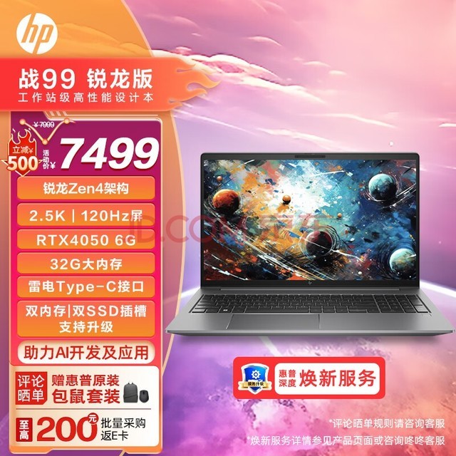 惠普(HP)战99 全新4nm锐龙15.6英寸高性能笔记本电脑设计师本工作站 R7-7840HS RTX4050 32G 1TB 2.5K120Hz屏